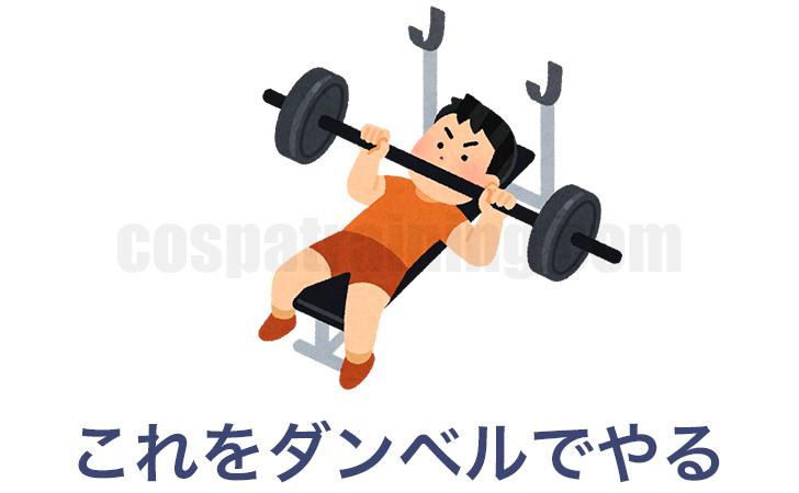 ベンチプレスの画像