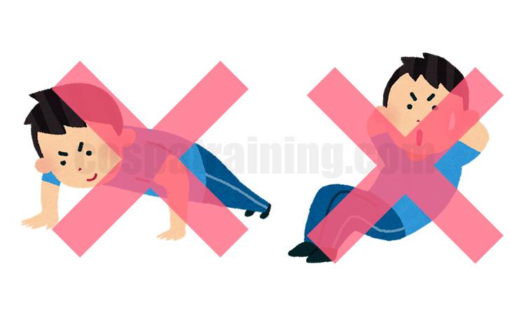 腕立て、腹筋不要の画像